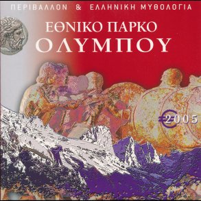 2005, Grkenland, euro mntst