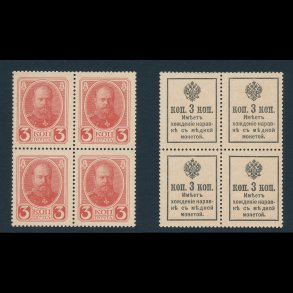 Russiske 3 kopek pengesedler/frimrkepenge, 4-blok,